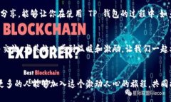   TP钱包交易全攻略：轻松