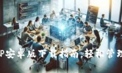 最新TP钱包APP安卓版下载指