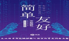 如何避免比特币钱包地址