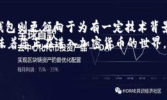 在加密货币和区块链的领