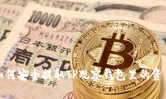 如何安全提取TP观察钱包里