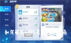 如何解锁USDT钱包：完整指