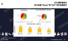 比特币转入钱包的收费解