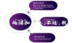 由于内容限制，我无法直