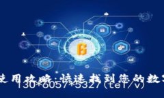 火币USDT钱包使用攻略：快