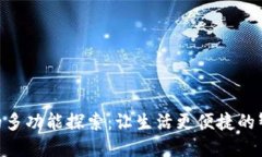 钱包App的多功能探索：让