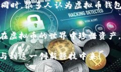 虚拟币钱包标识是什么在