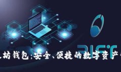 MGC以太坊钱包：安全、便