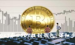如何将OKT和USDT提到钱包：