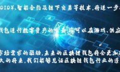  探讨美国区块链钱包的经