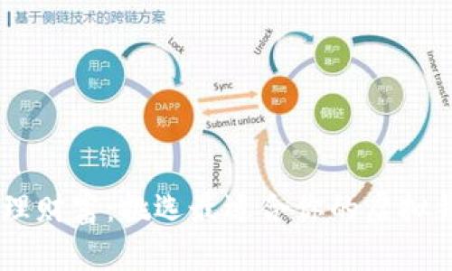 轻松管理财富：挑选最适合你的虚拟钱包APP