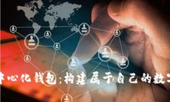 深入了解TP去中心化钱包：