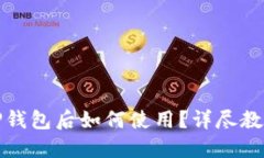 火币提币到TP钱包后如何使
