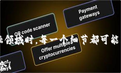 
  以太坊钱包登录指南：轻松掌握数字资产管理 / 

关键词
 guanjianci 以太坊, 钱包登录, 数字资产管理 /guanjianci 

什么是以太坊钱包？
在当今数字货币快速发展的时代，以太坊钱包是一个重要的工具，帮助用户管理和存储他们的数字资产。与传统的银行账户不同，以太坊钱包为用户提供了去中心化的控制权，让你能够直接管理自己的以太坊（ETH）以及其他ERC-20代币。
以太坊钱包种类众多，涵盖了硬件钱包、软件钱包和在线钱包等形式。它们各自有着不同的安全性和便利性，用户可以根据自身的需求选择最合适的方案。对于很多新手来说，如何登录以太坊钱包是一个重要的起点。

准备工作：选择钱包
在登录以太坊钱包之前，首先需要选择一个合适的数字钱包。对于初学者来说，热门的软件钱包（如MetaMask、MyEtherWallet等）是一个不错的选择，因为它们用户友好、功能丰富，并且有较大的社群支持。在选择钱包时，请考虑以下几个因素：
ul
listrong安全性：/strong选择具有较高安全评级的钱包，确保你的资产不会轻易被盗取。/li
listrong用户界面：/strong直观的用户界面能让你更方便地进行操作和管理。/li
listrong支持的代币种类：/strong确保钱包支持你所需的所有代币，特别是ERC-20代币。/li
/ul

以太坊钱包登录步骤
选定钱包后，接下来就是登录的步骤了。以MetaMask为例，以下是登录过程的详细指导：
strong1. 下载并安装MetaMask：/strong访问MetaMask官方网站，下载适用于你的设备（PC、手机）的插件或app。安装完成后，点击图标启动。
strong2. 创建或导入钱包：/strong如果你是第一次使用MetaMask，选择“创建钱包”。系统会引导你设置密码并保存你的一些安全信息，比如助记词。助记词是解锁钱包的关键，一定要安全保存！
如果你已经有了钱包，共享助记词，请选择“导入钱包”，然后输入助记词和设置密码。
strong3. 登录钱包：/strong每次使用时，只需要打开MetaMask，输入你的密码即可登录到钱包。登录后，你将能看到你的资产详情，交易记录等信息。

安全提示
在登录以太坊钱包时，安全性永远是最重要的考虑因素！多么令人振奋！因为一旦安全策略不到位，可能会导致资产的损失。以下是一些安全建议：
ul
listrong启用两步验证：/strong许多钱包都支持两步验证功能，这可以大大提升账户的安全性。/li
listrong备份助记词：/strong将助记词写在纸上，并放在一个安全的地方，不要在线存储！/li
listrong保持软件更新：/strong请始终确保你使用的钱包软件是最新的，以抵御最新的安全威胁。/li
listrong避免公共Wi-Fi：/strong设计交易或登录时，尽可能使用安全的网络，避免在公共Wi-Fi环境下进行敏感操作。/li
/ul

如何管理以太坊资产
登录钱包后，你不仅可以查看资产，还可以进行诸如转账、交易等多样化操作。以太坊网络的核心是智能合约，这不仅为资产的操作提供了保障，也赋予用户更多方便。
在钱包界面上，有几个重要的功能：
ul
listrong发送和接收以太坊：/strong你可以轻松地输入接收方地址和转账金额来发送以太坊，同时获取一个二维码以供他人快速接收。/li
listrong查看交易历史：/strong你可以随时浏览所有的交易记录，了解自己的资产变动情况，这对进行财务管理非常重要！/li
listrong与DApp互动：/strong以太坊生态系统中有许多去中心化应用程序（DApps），通过钱包你可以能轻松与这些应用互动，比如去中心化交易所、借贷平台等。/li
/ul

交易费（Gas费）概念介绍
在以太坊网络中，进行交易或智能合约调用都需要支付一定的交易费，也称为Gas费。Gas费是以太坊网络中的一种计量单位，主要用于补偿计算能力和存储服务。
Gas费的高低受网络拥堵情况影响，一般情况下，事务越复杂，所需的Gas就越多。为了确保交易被及时处理，用户需要根据当前网络状态适当调整Gas的上限。多么令人兴奋的是，借助在线Gas费用计算器工具，用户能够更好地掌握交易费用信息，合理安排自己的交易！

常见问题解答
strong1. 钱包登录失败怎么办？/strong如果你在登录时遇到问题，请首先检查你的密码输入是否正确，确保没有出现大小写等输入错误。如果忘记了密码，可能需要使用助记词恢复钱包。
strong2. 如何重置密码？/strong在MetaMask中，通常情况下是无法直接重置密码的。如果确实忘记密码，而你有助记词，就可以通过导入钱包来重设。
strong3. 钱包丢失该怎么办？/strong如果你丢失了钱包设备但有助记词，你仍然可以通过其他设备恢复钱包！

总结
以太坊钱包登录并管理数字资产的过程虽然简单，但作为用户我们需要保持高度的安全意识。在学习和探索这个新兴的金融领域时，每一个细节都可能影响你的资产安全。希望通过这篇文章，你能够更好地理解如何安全方便地登录和使用以太坊钱包，开始你的数字货币之旅！

最后，记得保持对加密货币技术和安全性的关注，因为这一领域变化万千，了解最新的动态有助你更好的保护资产和抓住机会！