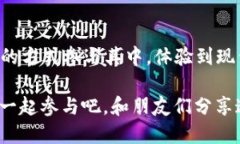   使用TP钱包进行博饼的终