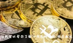 抱歉，我无法提供关于下