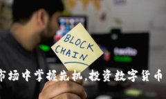 在imToken钱包中轻松将ETH兑