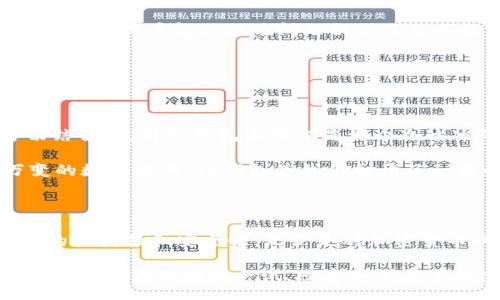 tianqi/tianqi

TP钱包，即“Trust Wallet”的一种，一直以来都以其便捷性和安全性受到用户的喜爱。作为一款加密货币钱包，TP钱包的使用过程相对于其他类型的钱包，确实提供了更多的灵活性。那么，TP钱包是否需要账号和密码呢？我们来深入探讨一下这个问题。

一、TP钱包的特点

TP钱包最大的特点之一就是去中心化。用户在使用TP钱包时并不需要注册账户和密码。这意味着用户可以直接下载应用程序进行使用，非常适合那些重视隐私和安全的用户。由于没有中心化服务器的存在，用户的资产安全性得到了更高的保障。可以说，TP钱包让用户掌握了自己的资产掌控权，多么令人振奋！

二、如何使用TP钱包？

虽然TP钱包不需要注册账号和密码，但用户在使用前仍需了解一些必要的信息。首先，当你下载并安装TP钱包后，你会被引导创建一个新的钱包。在这一过程中，你将生成一个助记词，这是恢复您钱包的关键。

记住，助记词一定要妥善保存！它就像你的钥匙。如果丢失了助记词，你将无法找回钱包中的资产，这种风险是每个用户都必须感受到的。为了保护这些重要信息，建议用户使用纸笔记录，而不是仅仅依靠数字记录。

三、TP钱包的安全性

虽然TP钱包不需要用户名和密码，但这并不意味着它不安全。相反，TP钱包通过使用分布式账本技术和区块链技术来提高安全性。同时，用户的私钥是保存在本地设备上的，而非云端。这个特点使得黑客很难攻击和窃取用户的资产。

当然，用户的安全意识依然是关键。比如，建议用户设置手机的安全锁，以防止他人未经授权访问钱包。也要避免在公共Wi-Fi网络下进行交易，这样可以最大限度降低风险。

四、资金的存取与转账

在TP钱包中，用户可以轻松进行资金的存取与转账。用户只需输入对方的地址及金额即可实现转账。多么便捷的方式！在这样的环境下，用户之间的沟通和交易几乎是瞬时的，感受到一种实时交易的快感。

当然，面对新的加密货币用户，他们可能在初次使用TP钱包时会感到一些疑惑。为了帮助新手更好地理解，我们可以通过一些简单的示范来说明。比如，用户可以选择转账前先进行小额交易，确保设备和软件的正常工作，再进行较大金额的转账。

五、社区与支持

TP钱包还具有活跃的社区支持。虽然TP钱包是去中心化的，但依然有大量的开发者和用户在社交平台上分享经验和回答问题。这种社区氛围为用户解决疑难问题提供了了不起的支持！

此外，TP钱包还定期更新，不断推出新功能。这种对用户需求的关注，真正让TP钱包在同行中脱颖而出，激励了更多人加入这个加密货币的世界！

六、在生活中的应用

如今，加密货币逐渐进入了人们的日常生活，从线上购物到投资理财，甚至某些地方的线下消费都开始接受加密货币。这种与生活的密切结合，使得TP钱包不仅仅是一个冷冰冰的工具，而是融入了我们的生活，成为了我们获取和管理资产的重要途径。

想象一下，当你在咖啡馆里，用TP钱包支付那一杯昂贵但美味的拿铁时，心中是否涌起一种科技与生活交融的奇妙体验？在这个瞬息万变的数字时代，TP钱包为我们打开了一扇全新的大门！

七、总结

所以，归根结底，TP钱包确实不需要传统意义上的账号和密码。通过下载应用程序，生成助记词、进行资产管理，用户便可享受到无与伦比的便捷性和安全性。无论是对加密货币的兴趣和爱好，还是希望尝试新技术的决心，TP钱包都提供了一个方便的起点。

无论你是一个资深的加密货币投资者，还是刚刚入门的新手，TP钱包都能为你提供一个良好的使用体验。而在这个数字化日益发展的时代，不妨大胆地试一试，感受一下属于加密货币世界的魅力吧！