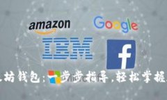 如何安装以太坊钱包：一