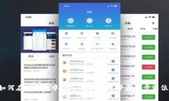 如何在TP钱包中添加公链，