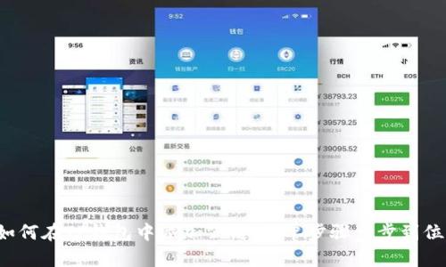 如何在TP钱包中添加公链，简单步骤一步到位！