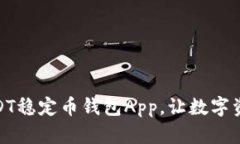 安全便携的USDT稳定币钱包