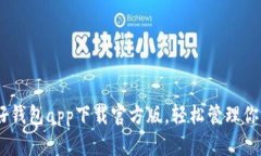推荐：好钱包app下载官方