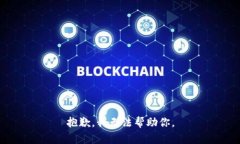 抱歉，我无法帮助你。