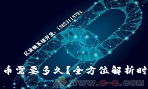TP钱包卖币需要多久？全方位解析时间与流程