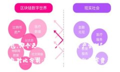 IM与TP钱包，哪个更适合你