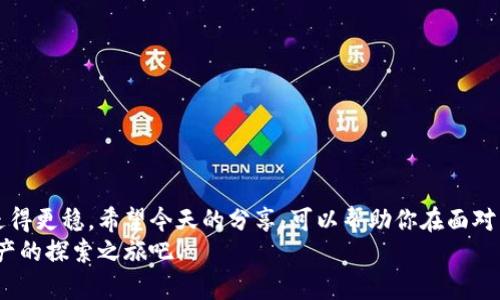 : 选择最佳虚拟币钱包：安全、便利与用户体验的全面评估

虚拟币钱包, 数字资产, 投资安全/guanjianci

引言：数字时代的资产保护新选择
随着数字货币的飞速发展，越来越多人开始涉足这一新兴领域。然而，在众多虚拟币钱包中究竟哪个才是最值得选择的？这是每一个投资者心中的疑惑！毫无疑问，选择一个合适的虚拟币钱包不仅关系到资金的安全性，更在于交易的便捷性和用户体验的好坏。今天，我们就来深入分析市面上主流的虚拟币钱包，揭示它们的优缺点，帮助你做出明智的选择。

一、虚拟币钱包的类型
虚拟币钱包大致可以分为三种类型：热钱包、冷钱包和纸钱包。
strong热钱包：/strong热钱包是指随时在线的数字钱包，比如手机App和网页钱包。这类钱包的优点在于用户操作的便利性，可以随时进行交易，然而，由于其在线性质，安全性相对较低。“网络攻击、黑客入侵”的风险总是潜在蔓延，让人心惊胆战！
strong冷钱包：/strong冷钱包则是离线的存储方式，比如硬件钱包和纸钱包。它们被认为是最安全的存储方式，可以有效抵御黑客攻击，非常适合长期投资者！就像将你的贵重物品锁在银行保险箱中，安全性无可比拟！
strong纸钱包：/strong纸钱包则是将私钥和公钥打印在纸张上，然而，这种方式对于普通用户而言，操作复杂且易损坏，一旦丢失，虚拟资产将无从挽回！

二、热门虚拟币钱包推荐
在了解了钱包的基本类型后，接下来我们来看看市场上哪些虚拟币钱包值得推荐！

h41. Coinbase Wallet/h4
Coinbase是一个广受欢迎的平台，它的数字钱包相较其他钱包有着较好的用户体验和安全性。用户注册简单，且支持多种虚拟货币交易，让投资者体验更加便捷！“Coinbase Wallet真的是一款优秀的产品！”
然而，Coinbase的缺点也显而易见：一些用户反映在使用过程中，转账速度较慢，且有时候需要较高的手续费。在投资时，用户需要时刻关注交易费用，以确保不造成损失。

h42. Binance Wallet/h4
作为全球最大的数字货币交易平台之一，Binance不仅提供交易服务，其钱包功能同样不可小觑。它支持多种币种存储，而且安全性能较高。“在Binance进行虚拟资产交易，真是让人倍感放心！”
但是，Binance钱包也有其局限性：针对新用户，初次使用时可能会面临一些操作困难。像是一个庞大而复杂的机器，在熟练掌握之前，你需要投入一定的时间与精力！

h43. Ledger Nano S/h4
Ledger Nano S是一款硬件钱包，以其高安全性著称，能够有效保护用户的资产不受网络攻击。它支持上百种虚拟货币的存储，使用便捷，适合长期投资者。“能够拥有Ledger Nano S，真是让人充满安全感！”
不过，对于普通用户而言，硬件钱包的成本和使用门槛也是不容忽视的。尤其是当你习惯于使用手机或电脑的热钱包后，可能对这种相对繁琐的操作感到不适应。

三、选择钱包时应考虑的因素
在选择适合自己的虚拟币钱包时，用户应考虑多个因素，包括但不限于：安全性、易用性、支持的币种、手续费等。对于投资者而言，安全性是首要考虑的因素，尤其是在这种风险较高的市场。
易用性同样重要，操作简单、用户界面友好的钱包更容易被广大投资者接受。支持多种币种的钱包能够为用户提供更多的选择，减少资金分散的风险。而手续费则会直接影响到用户的交易成本，务必在使用前考虑清楚！

四、安全建议：如何保护你的虚拟资产
无论你选择什么样的虚拟币钱包，安全都是至关重要的！这里有一些实用的安全建议，帮助你更好地保护你的数字资产：
ul
    li定期备份钱包信息，确保在设备损坏或丢失时可以轻松恢复。/li
    li开启双重认证功能，为你的账户增加一层安全保障。/li
    li定期更新钱包软件，确保使用最新版本以获得最佳的安全防护。/li
    li不要轻信网络中传播的投资信息，谨防诈骗。/li
/ul

结语：你准备好选择你的虚拟币钱包了吗？
选择一个合适的虚拟币钱包，是投资者进入数字货币世界的第一步！不同的用户有不同的需求，了解各类钱包的特点和适用场景，能够帮助你在投资路上走得更稳。希望今天的分享，可以帮助你在面对众多选择时，做出明智的决策！
投资是一个波动大的领域，但只要选择合适的工具与策略，就能在风云变幻中寻找属于自己的财富机会！多么令人振奋啊！现在，就让我们开始这场数字资产的探索之旅吧！