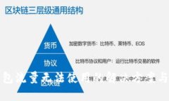 TP钱包流量无法使用的解决