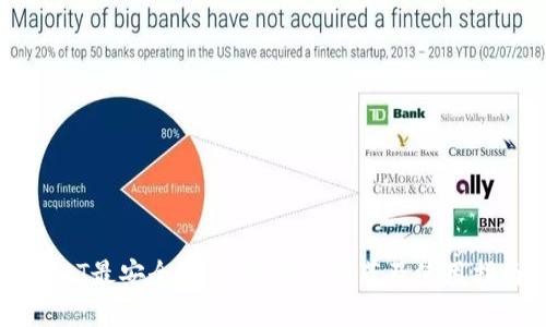 USDT最安全、稳定的钱包推荐及使用指南
