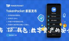 以太坊与 TP 钱包：数字资