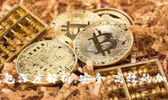 火币网比特币钱包深度解