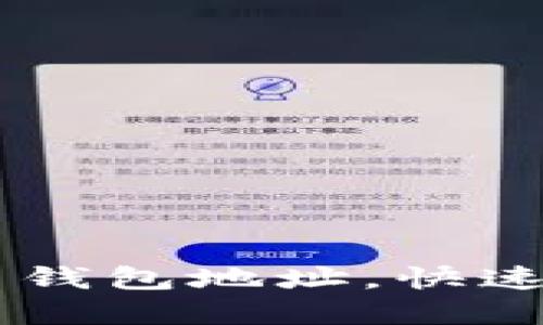 如何查找CG虚拟币钱包地址，快速获取你的数字资产