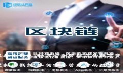 虚拟币钱包：如何安全管