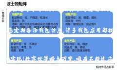 找回消失的TP钱包：误删后