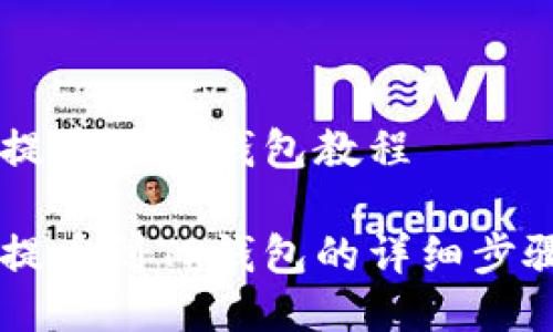 币安提币到TP钱包教程

币安提币到TP钱包的详细步骤指南