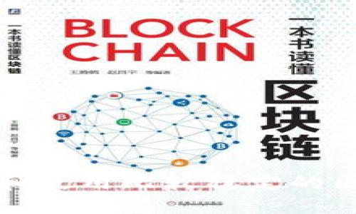 如何选择和使用比较稳定的区块链钱包