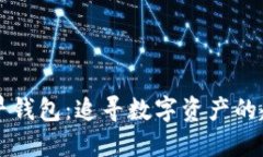 以太坊最早钱包：追寻数