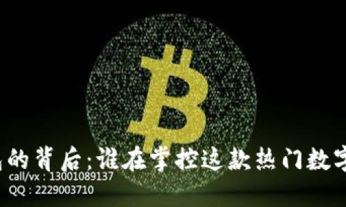 TP钱包的背后：谁在掌控这款热门数字钱包？