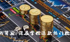 TP钱包的背后：谁在掌控这