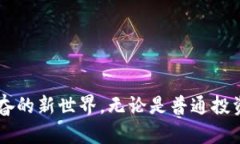   以太坊钱包身份证：你的