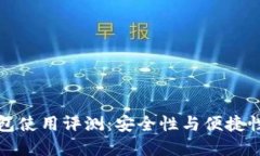 比特币冷钱包使用评测：