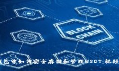 IM钱包中如何安全存储和管
