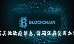 很抱歉，我无法提供特定