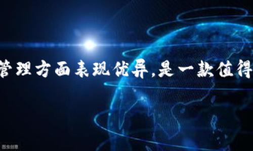TP钱包（TokenPocket）作为一款广受欢迎的数字钱包，用户通常会对其功能提出各种问题，其中一个常见的问题就是“TP钱包可以跨链转账吗？”。在这一节中，我们将详细探讨TP钱包的跨链转账能力，为用户解答这一关切。

一、什么是跨链转账？
在深入讨论TP钱包的跨链转账功能之前，首先要理解什么是跨链转账。跨链转账是指在不同区块链网络之间进行资产的转移。例如，一个用户可能希望将以太坊（Ethereum）网络上的资产转移到比特币（Bitcoin）网络上，这就是一种典型的跨链转账。

二、TP钱包的基本功能
TP钱包支持多种区块链资产，并为用户提供了一系列功能，包括数字货币的存储、转账、交易等。其用户界面友好，操作简单，非常适合新手和普通用户。 

三、TP钱包的跨链转账功能
随着区块链技术的发展，跨链转账已经成为一项重要的需求。TP钱包在这方面的表现如何呢？目前，TP钱包并不直接支持跨链转账功能，这意味着用户无法直接在TP钱包中将一种区块链的资产转移到另一种区块链。可能需要借助其他工具或平台进行这样的操作。

四、如何实现跨链转账？
虽然TP钱包本身不支持跨链转账，但用户可以利用以下方式实现跨链转账：
ul
  listrong借助去中心化交易所（DEX）：/strong一些去中心化交易所支持跨链交易，用户可以在这些平台上进行资产交换，从而间接实现跨链转账。/li
  listrong使用桥接协议：/strong近年来，很多区块链项目推出了桥接协议（如RenBridge、Wormhole等），这些协议允许用户在不同链之间进行资产的转移。用户只需在指定的桥接平台上完成操作。/li
  listrong中心化交易所：/strong例如，一些大型交易所支持多链资产的存取，用户可以先将资产转入交易所，再从该交易所提取到目标链上。/li
/ul

五、TP钱包的优势
尽管TP钱包目前不直接支持跨链转账，但它具有以下优势，使其仍然是用户管理加密资产的一个好选择：
ul
  listrong多链支持：/strongTP钱包支持众多区块链，用户可以在一个钱包中管理多种数字资产，非常方便。/li
  listrong安全性：/strongTP钱包采用多种安全措施，如助记词备份、私钥保护等，保障用户资产的安全。/li
  listrong用户体验：/strong其直观的界面设计，用户可以轻松上手，快速进行操作。/li
/ul

六、总结
总的来说，TP钱包目前并不支持跨链转账功能，用户需要通过其他方式实现这一需求。然而，TP钱包依然在数字货币管理方面表现优异，是一款值得信赖的数字资产管理工具！真是一个让人振奋的选择！

希望本次介绍能够为你深入了解TP钱包的功能提供帮助。如果有其他问题，欢迎随时提问！