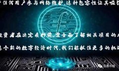 区块链钱包质押的意义与