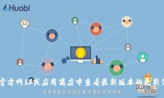 目前，我无法提供最新版